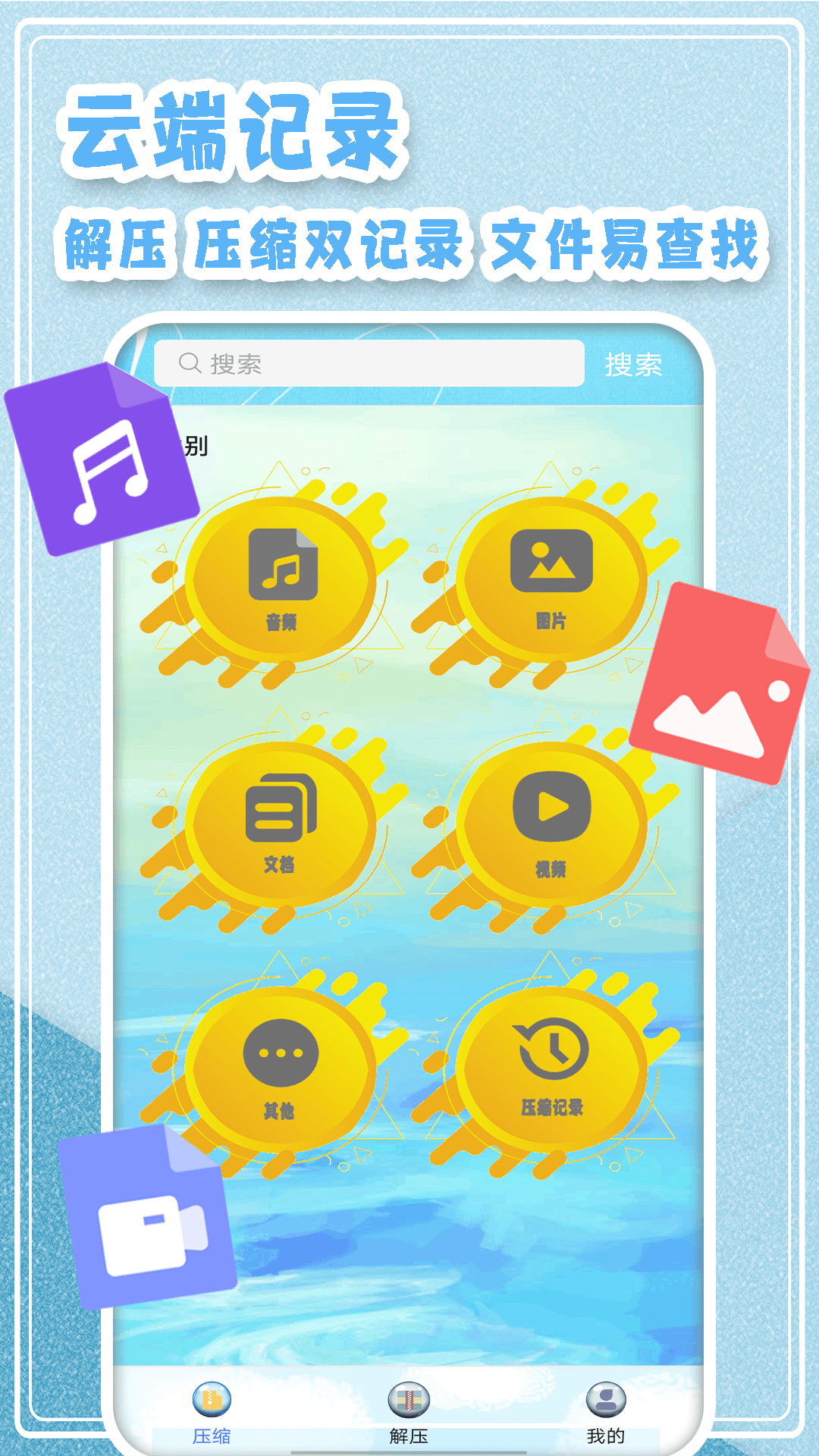 解压缩全能王截图
