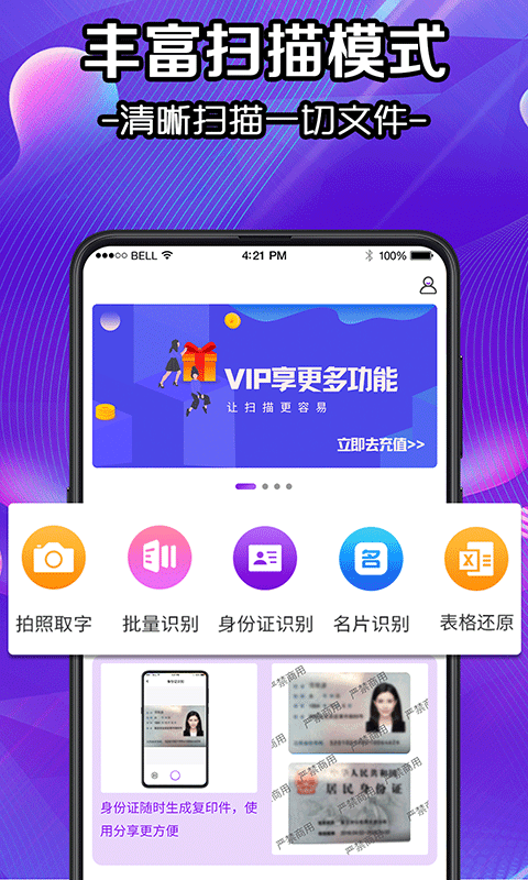 扫描截图