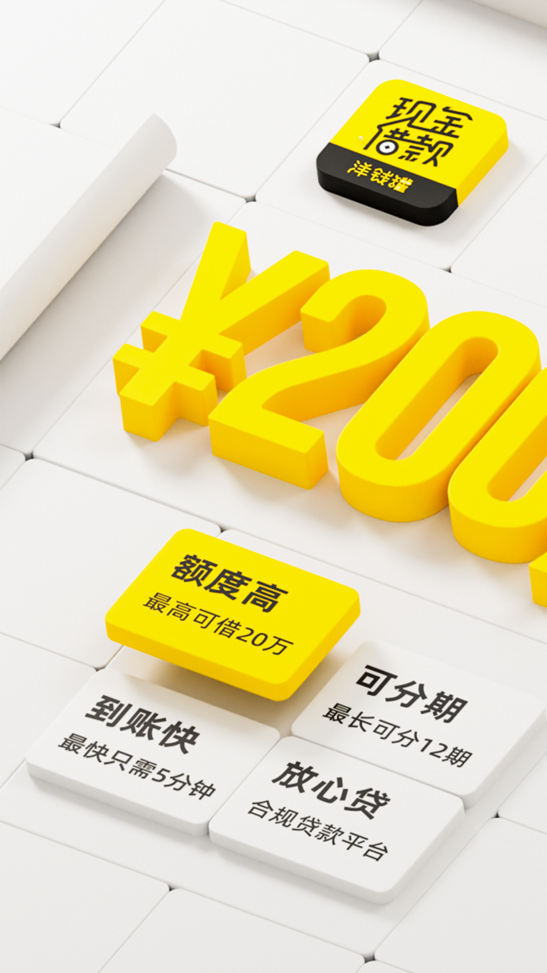 洋钱罐借款截图