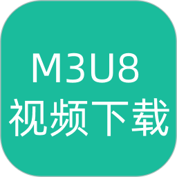 M3U8视频下载下载_M3U8视频下载电脑版下载[官方版]-下载之家