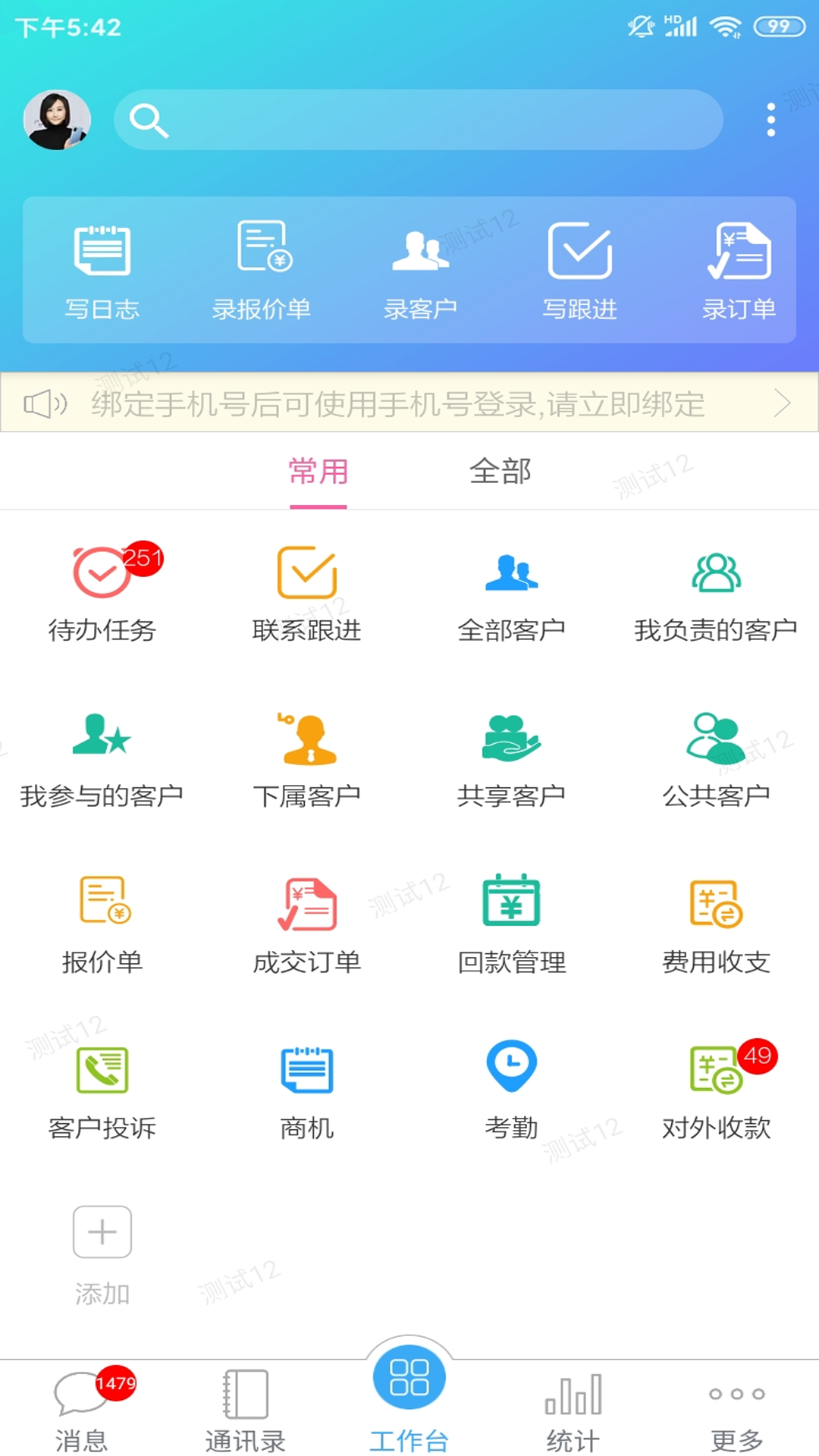 客户无忧截图