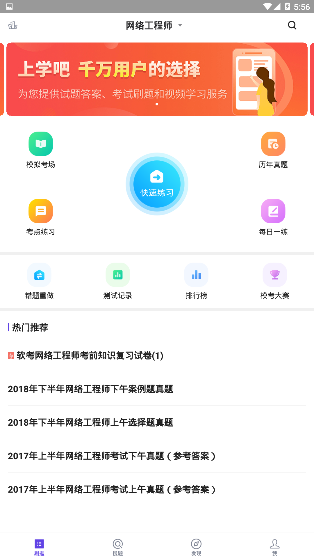 网络工程师截图