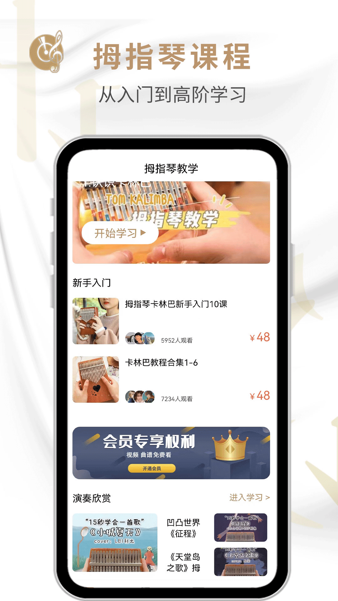 拇指琴电脑版截图