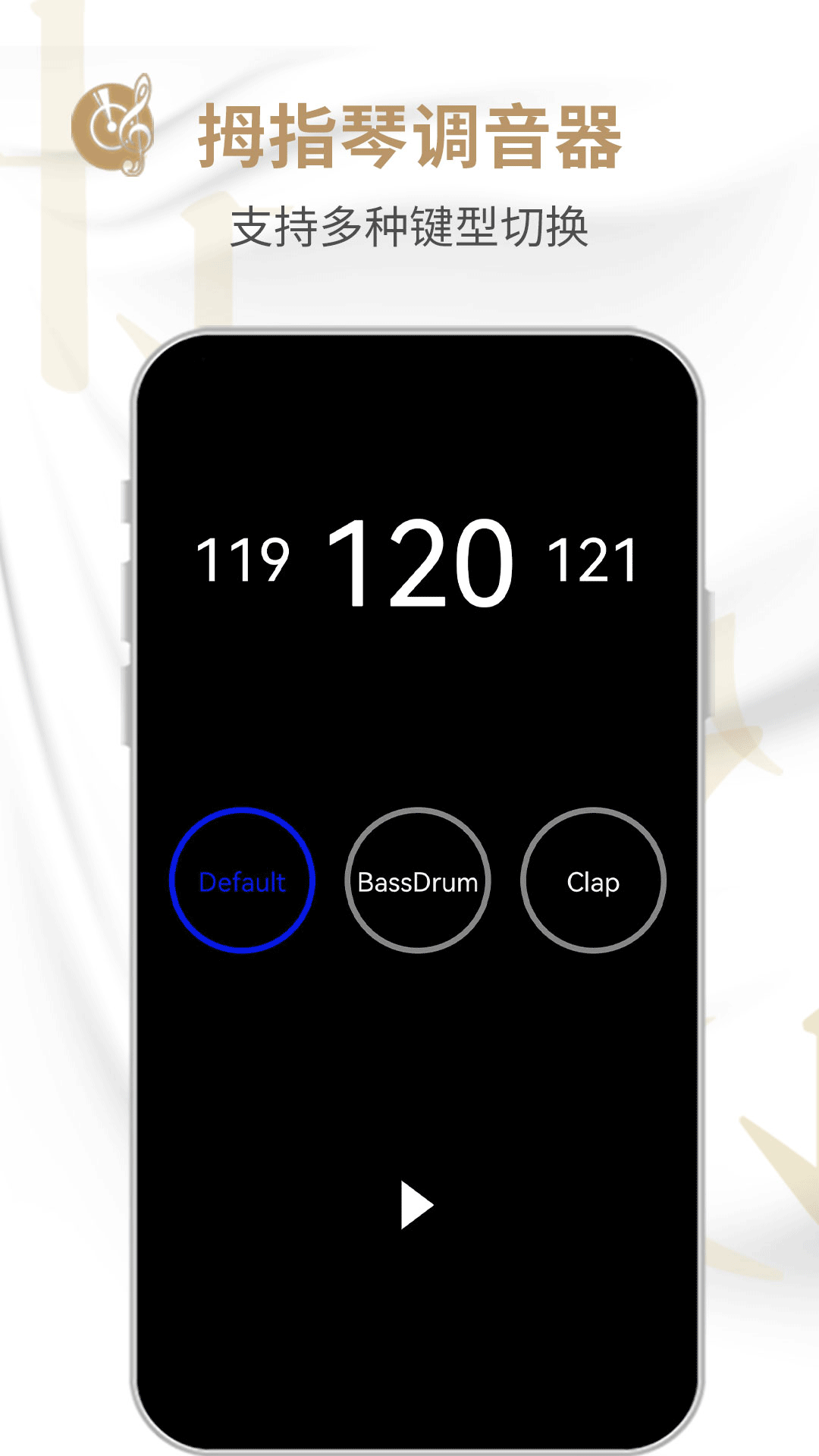 拇指琴电脑版截图