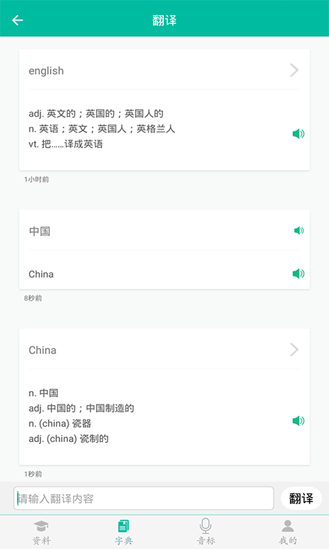 初中英语助手截图