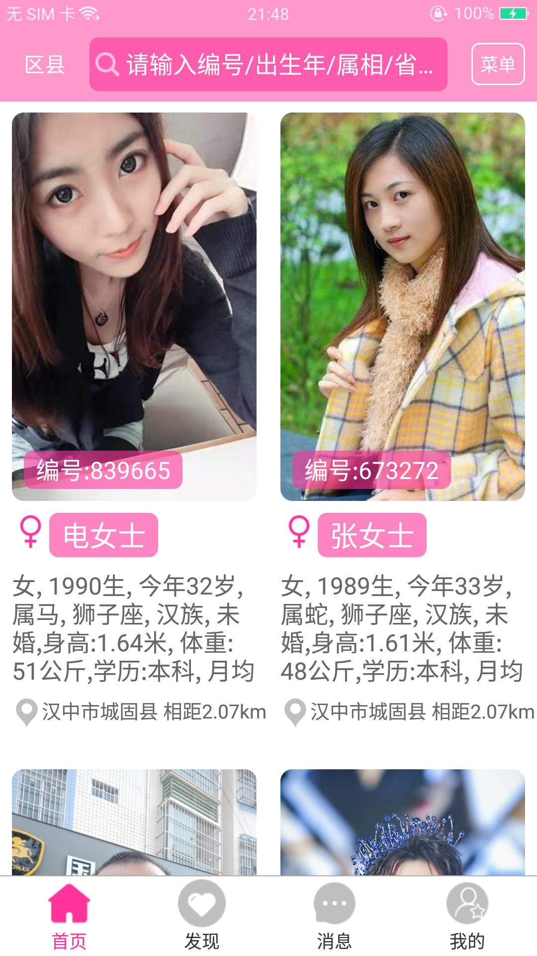 窈窕淑女截图