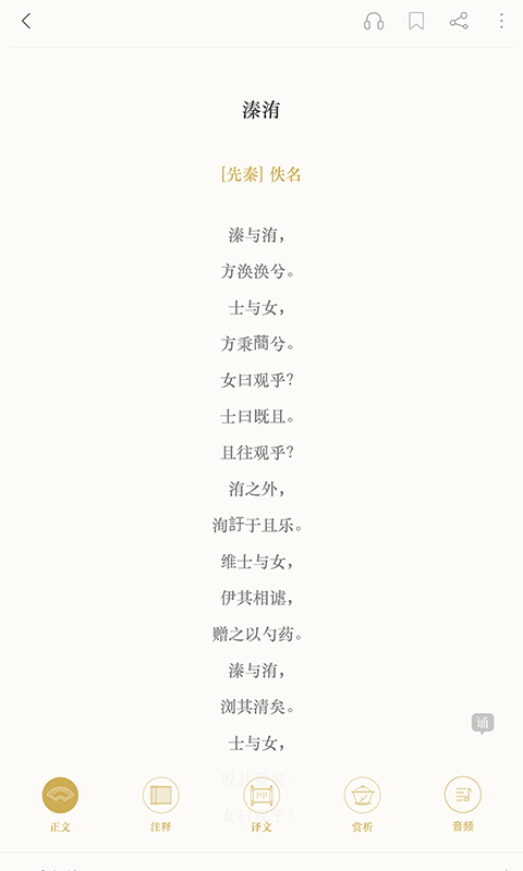 古诗词典截图