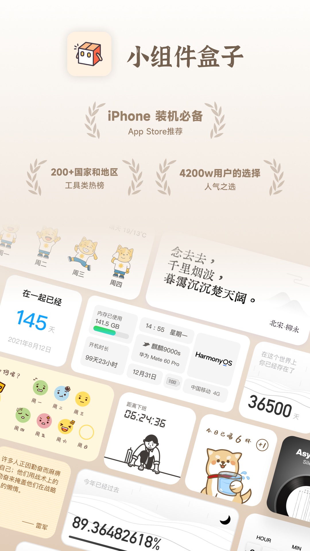 小组件盒子截图