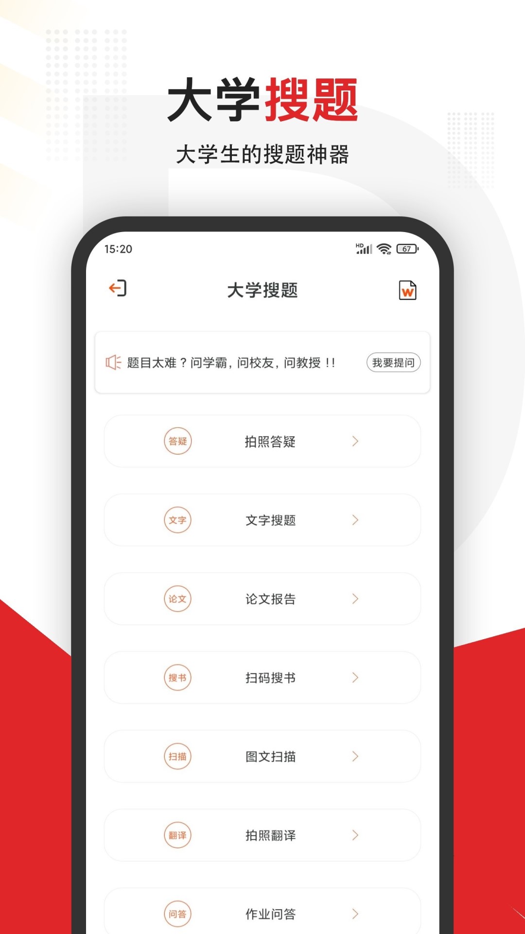 大学搜题截图