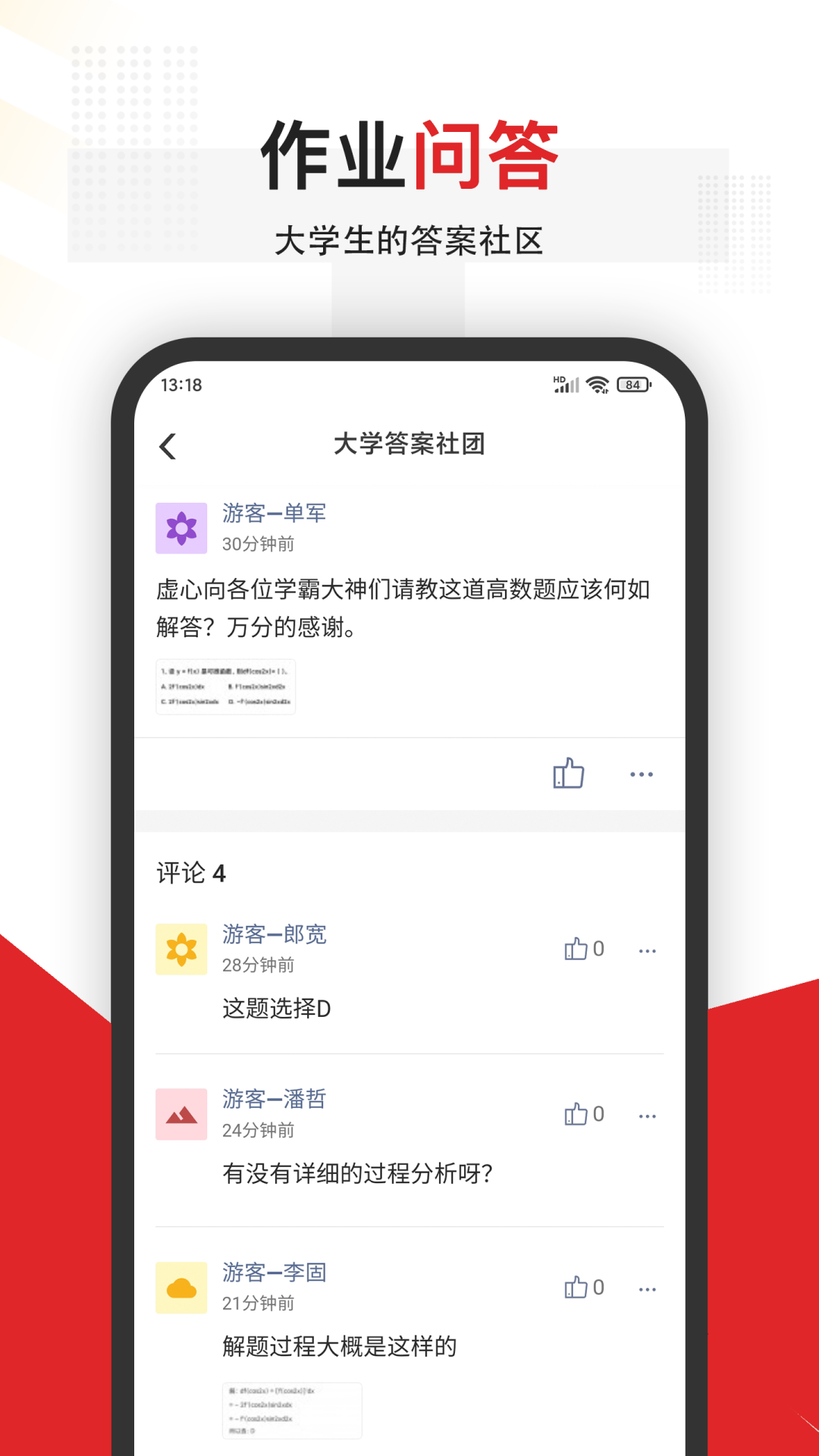 大学搜题截图