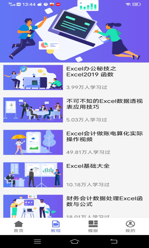 Excel截图
