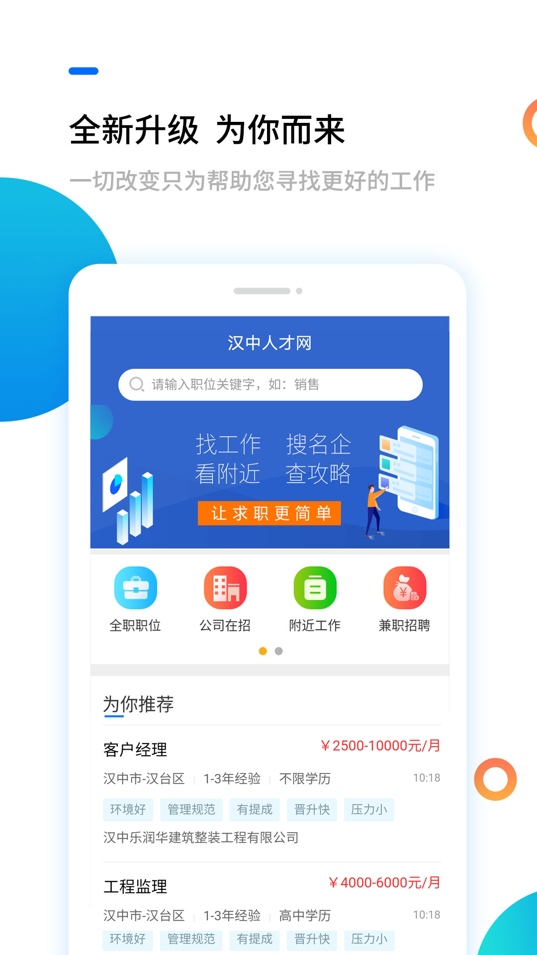 汉中人才网app