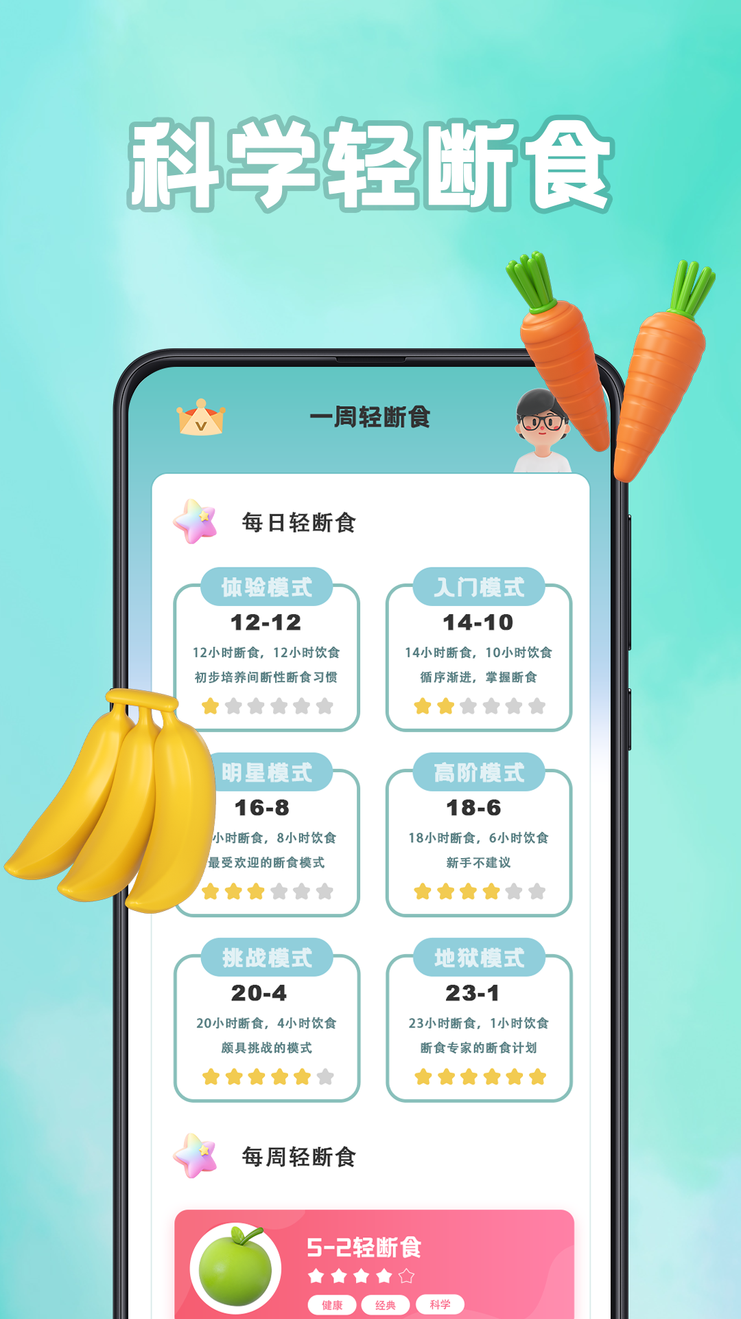 轻断食截图
