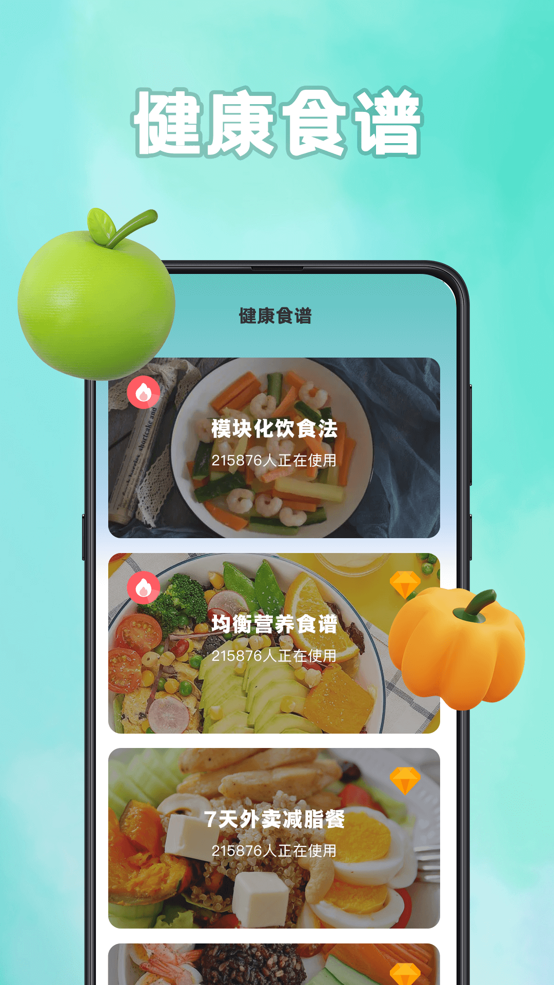 轻断食截图