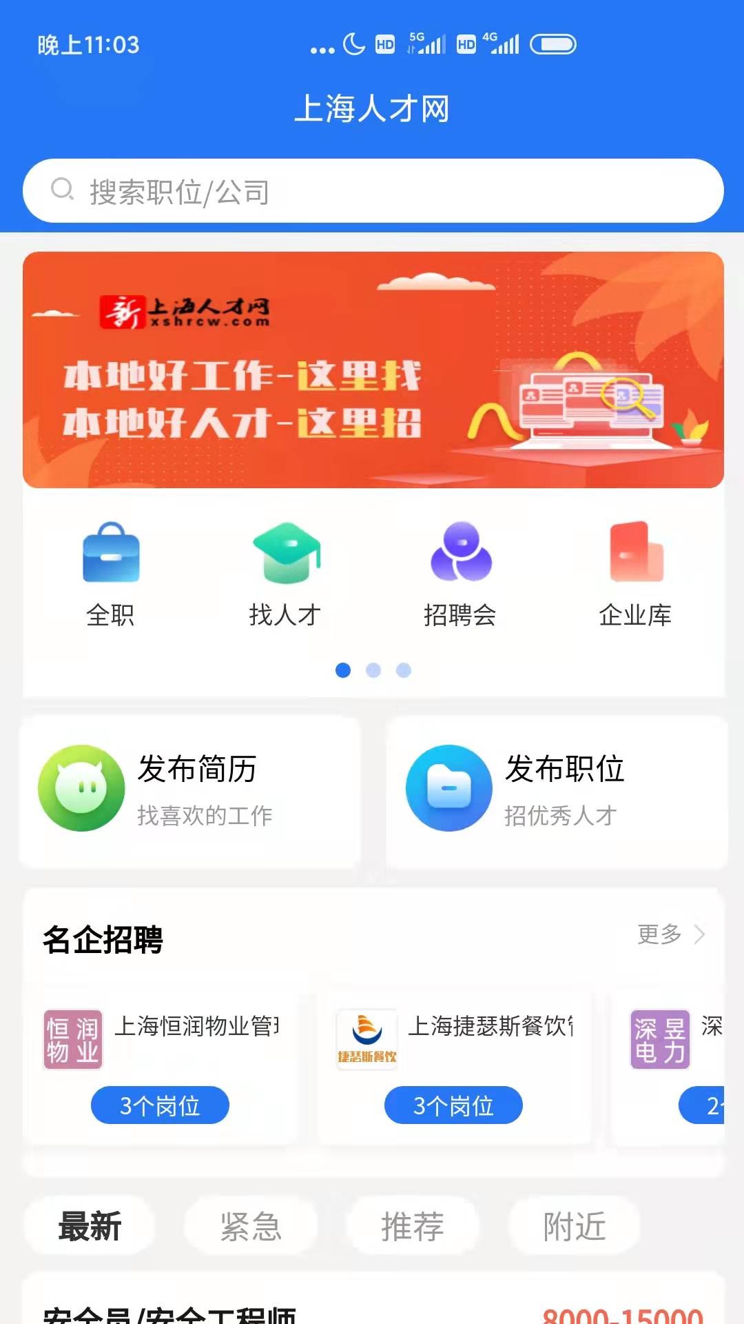 上海人才网截图