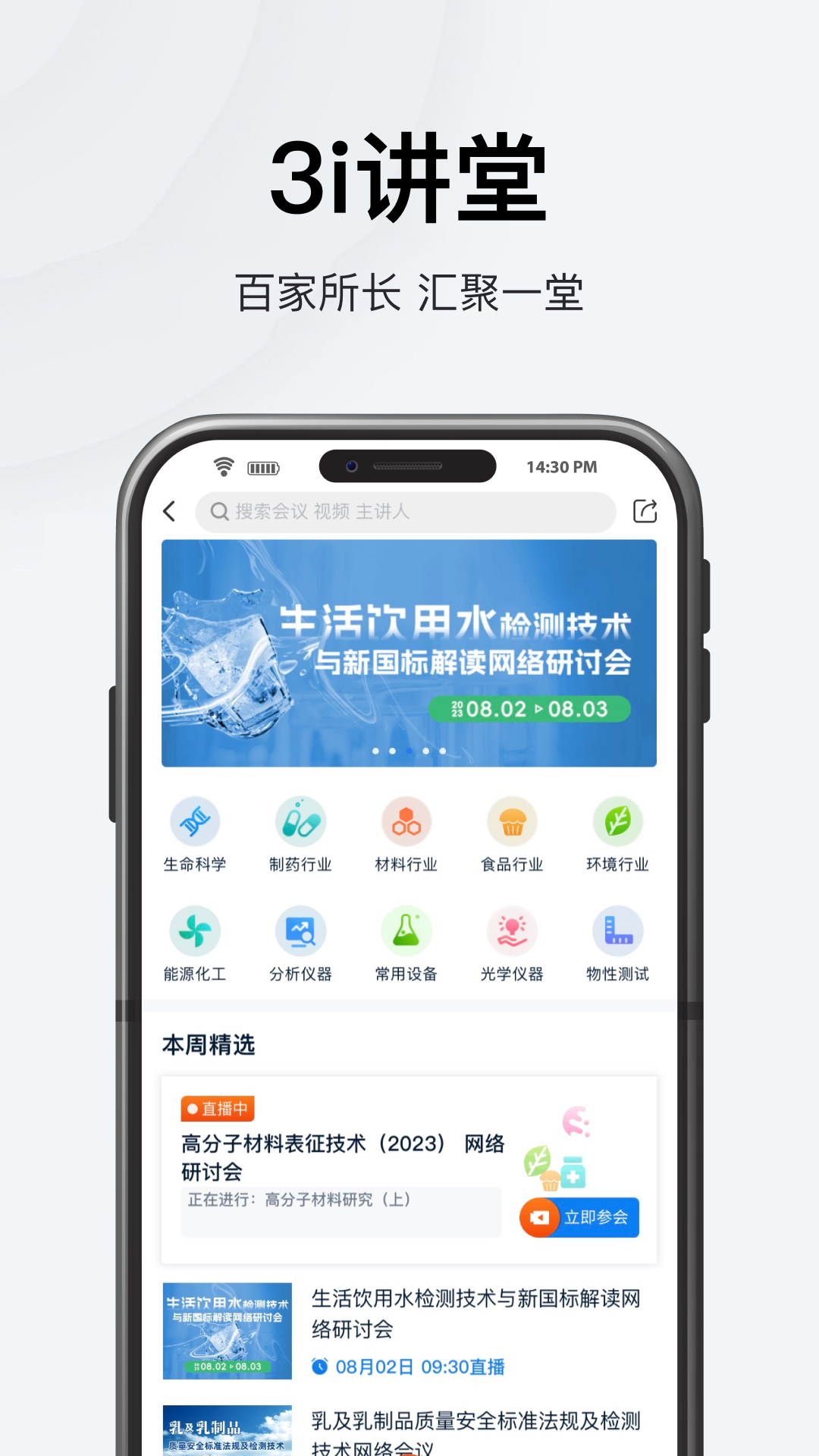 仪器信息网截图