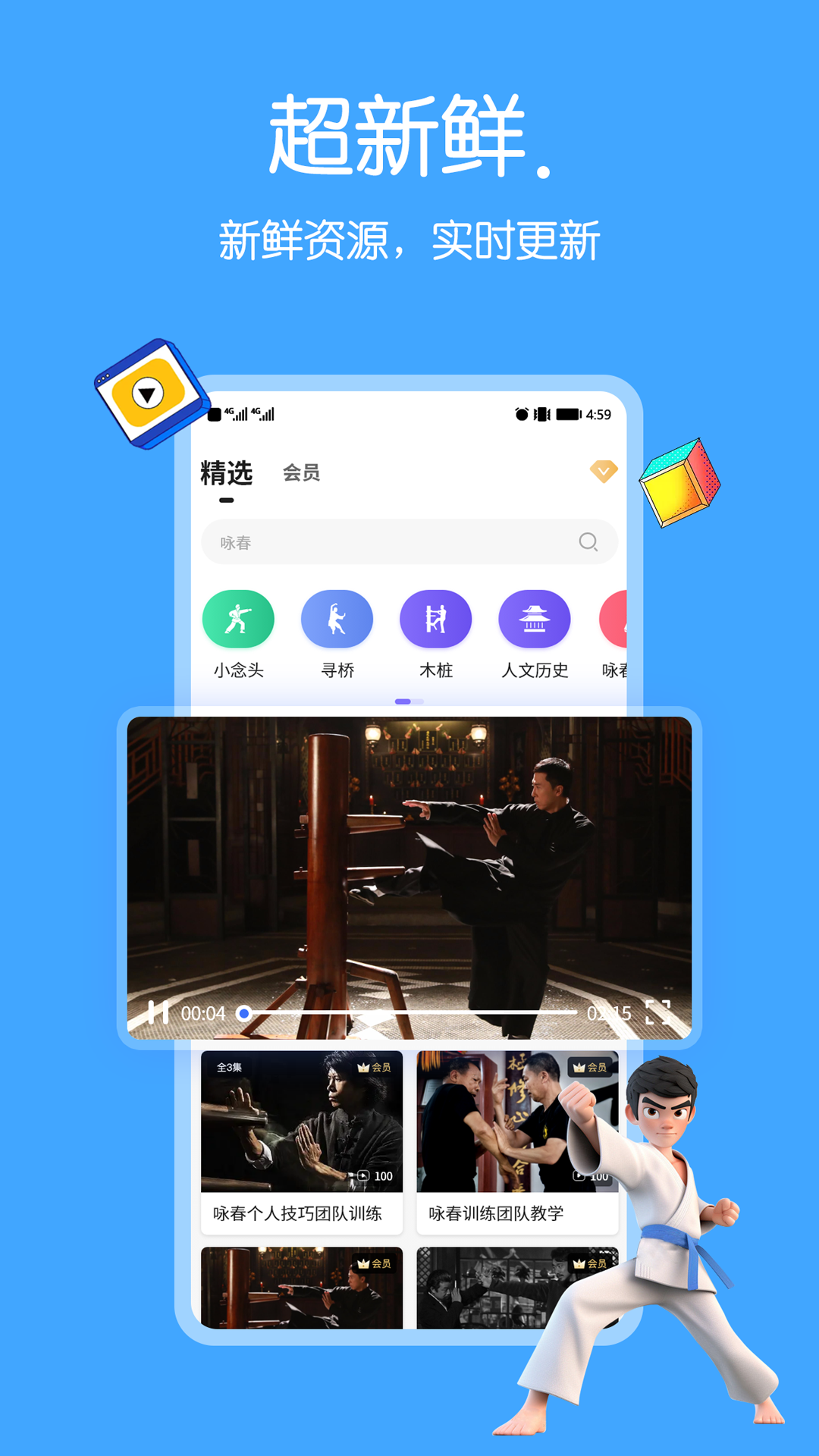 咏春拳截图