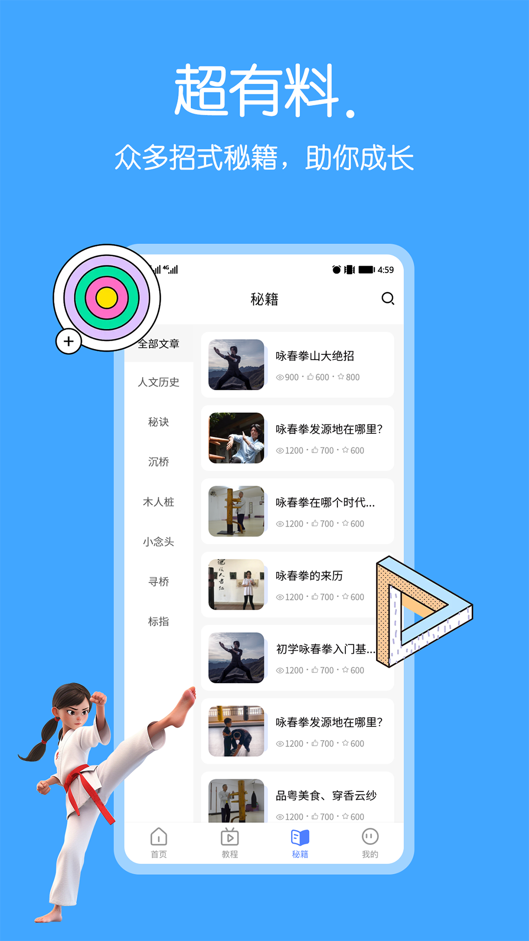 咏春拳截图