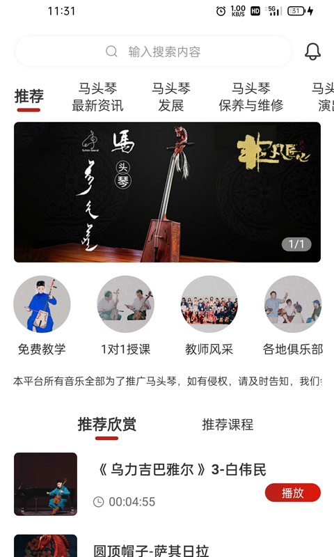马头琴截图
