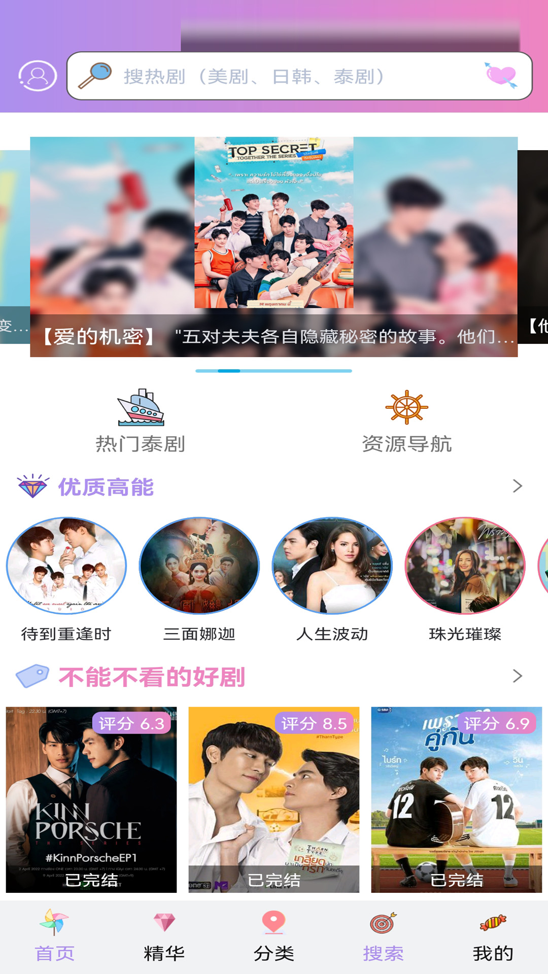 泰剧tv截图