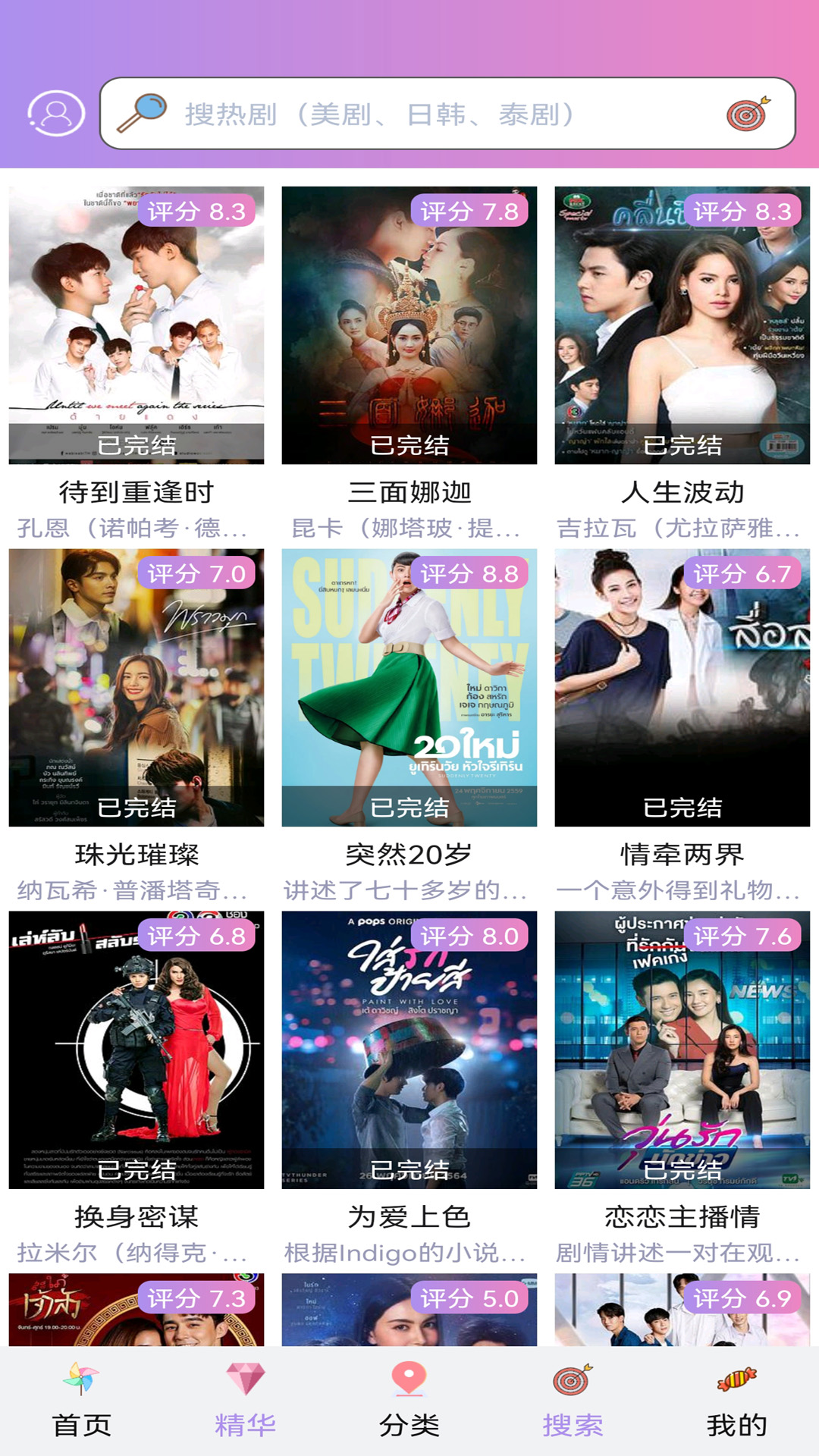 泰剧tv截图