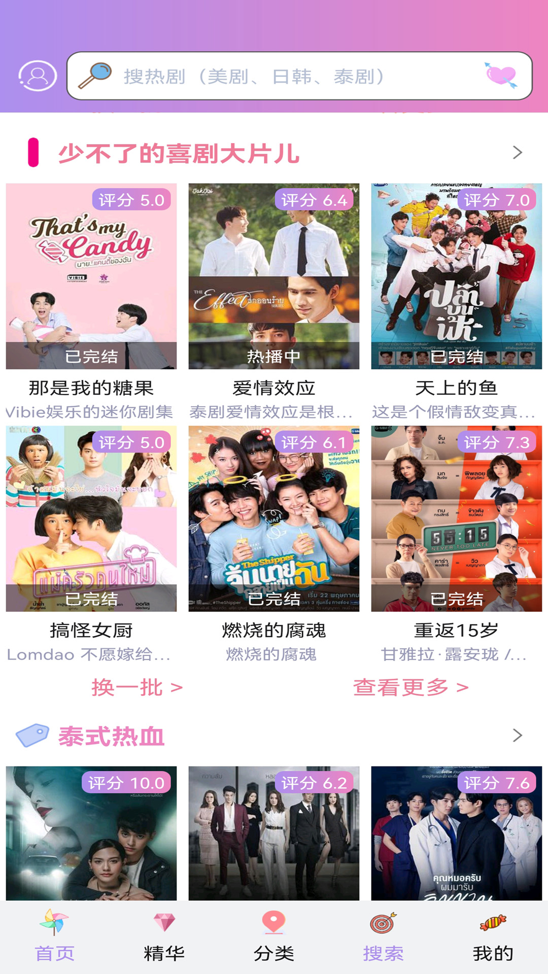 泰剧tv截图