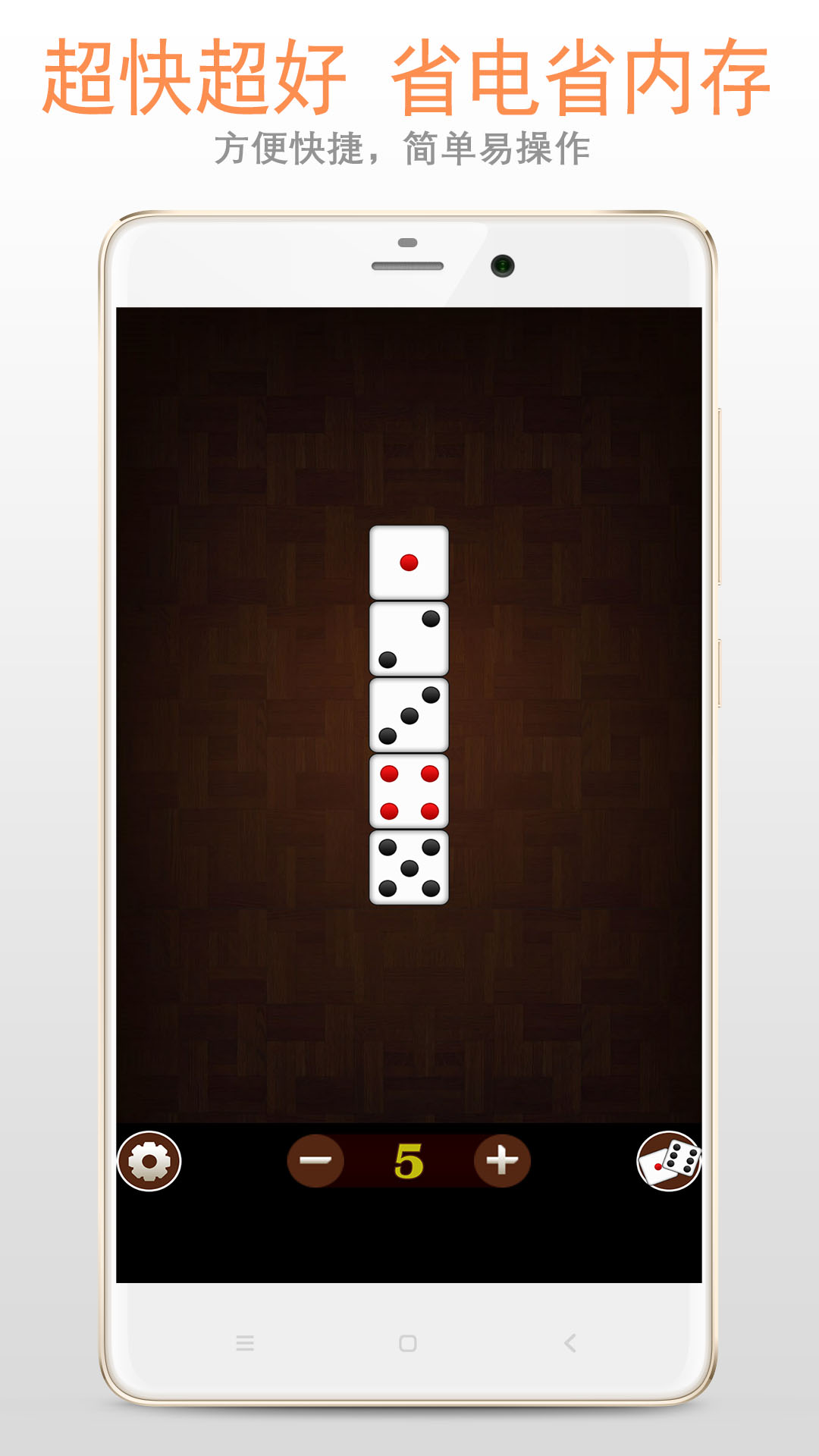 骰子电脑版截图