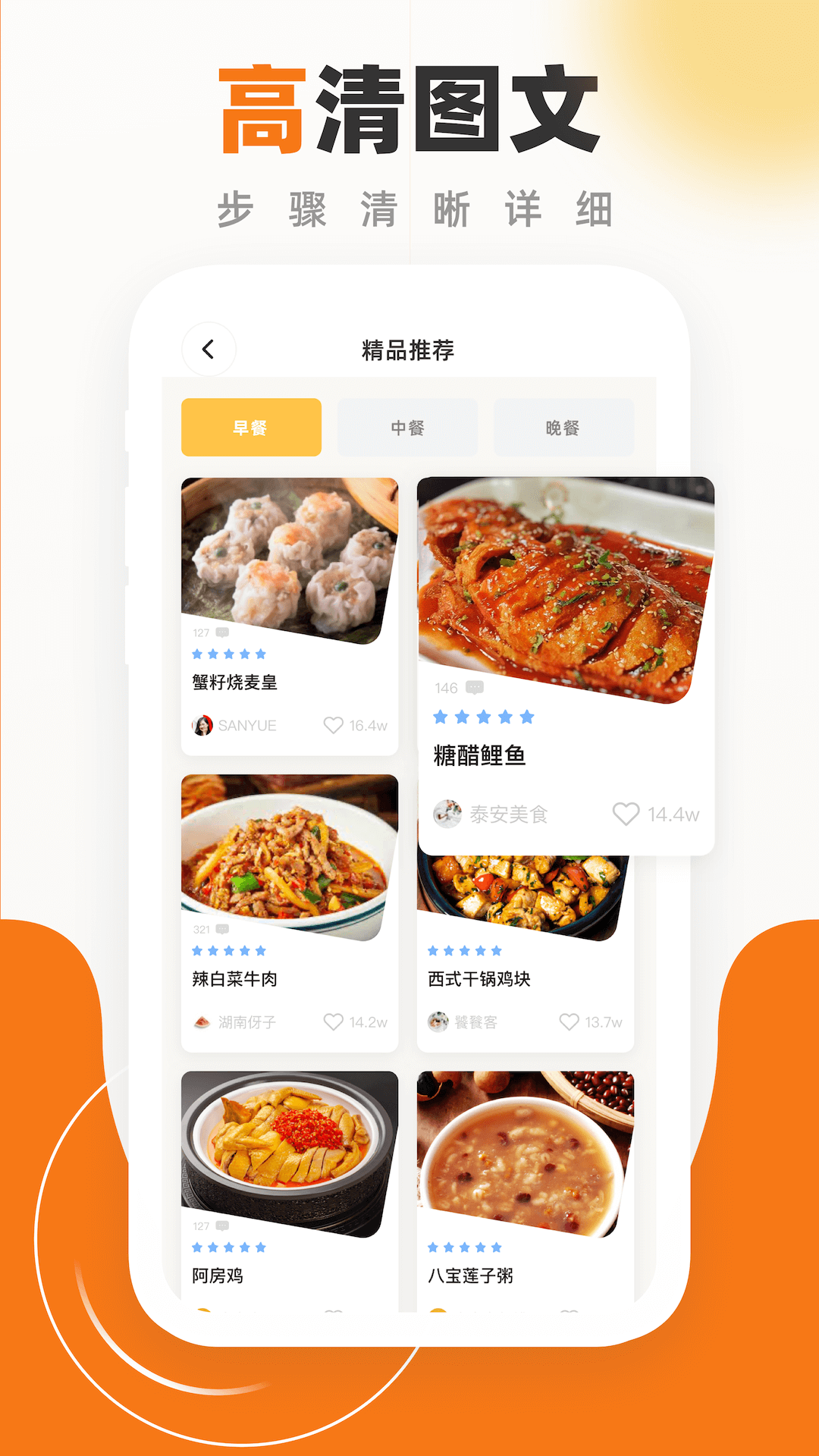 食谱大全截图