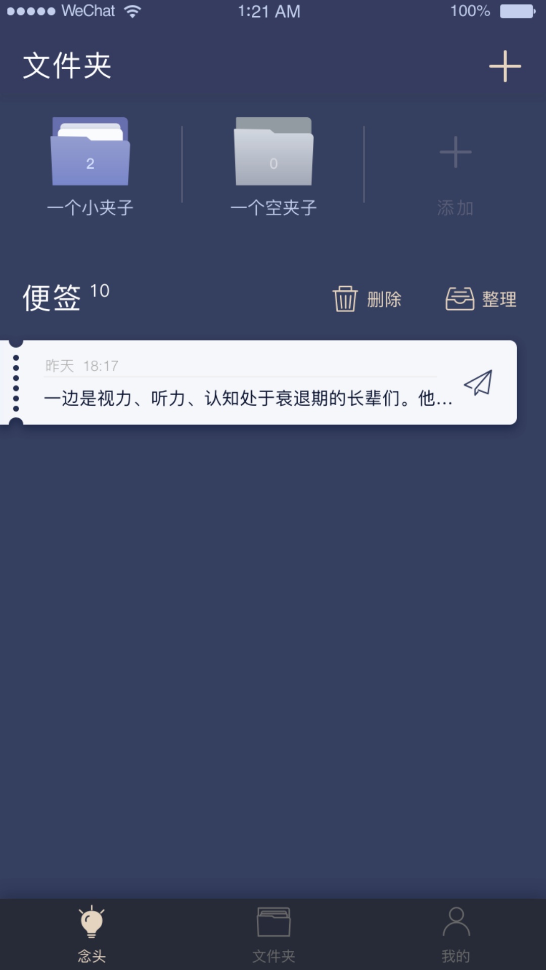 一念截图