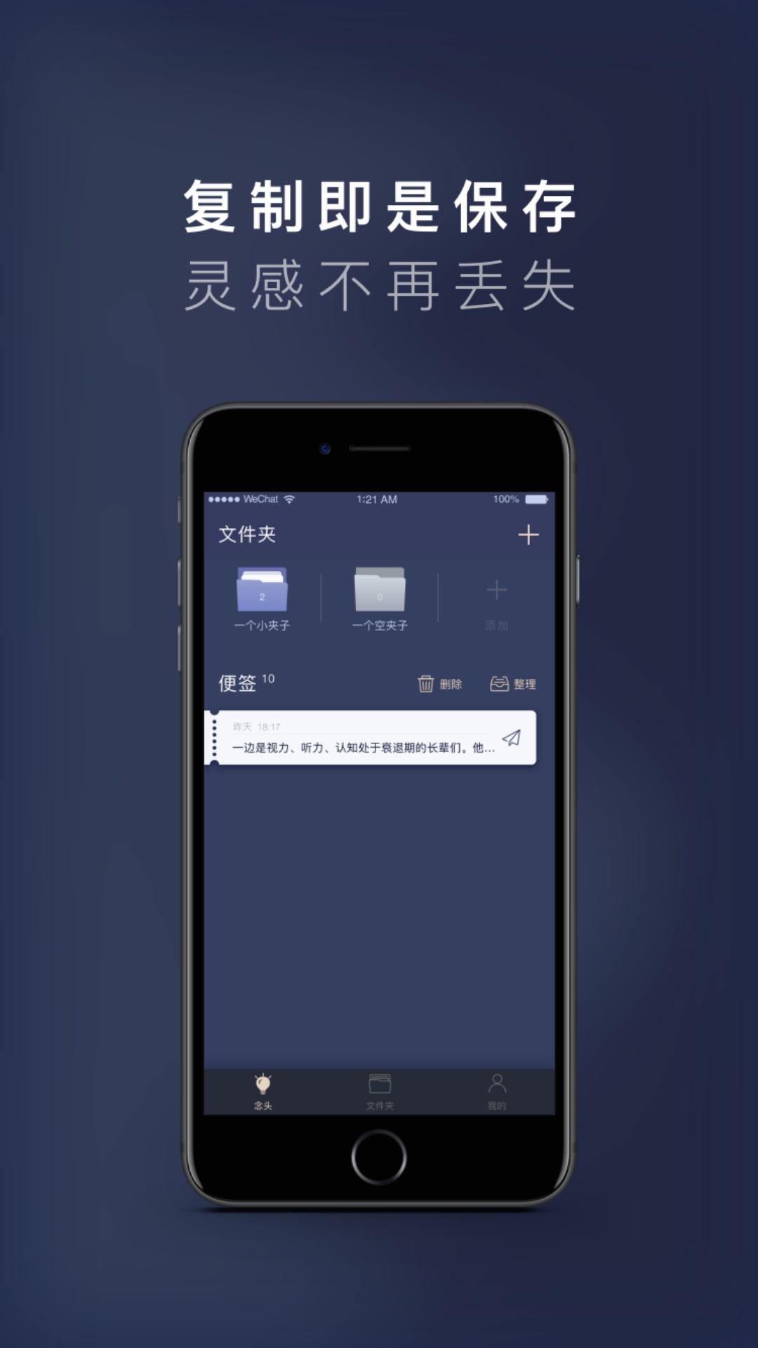 一念截图