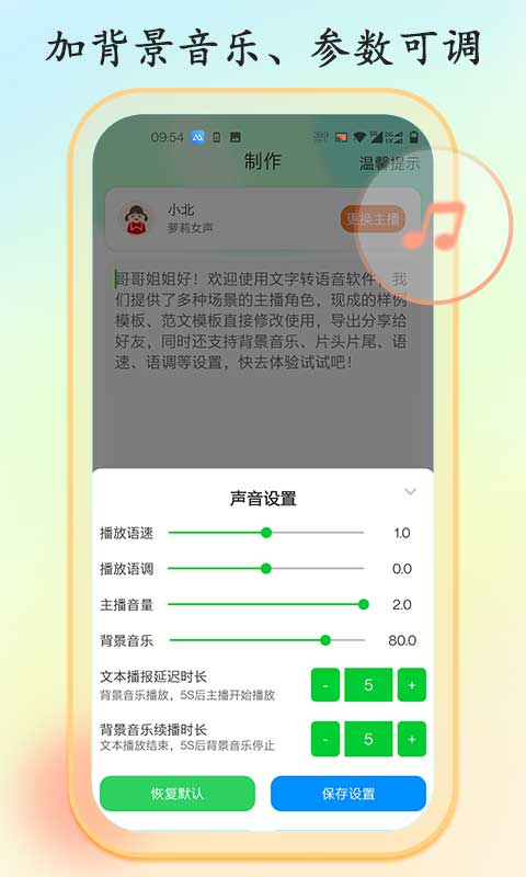 文字转语音大师截图