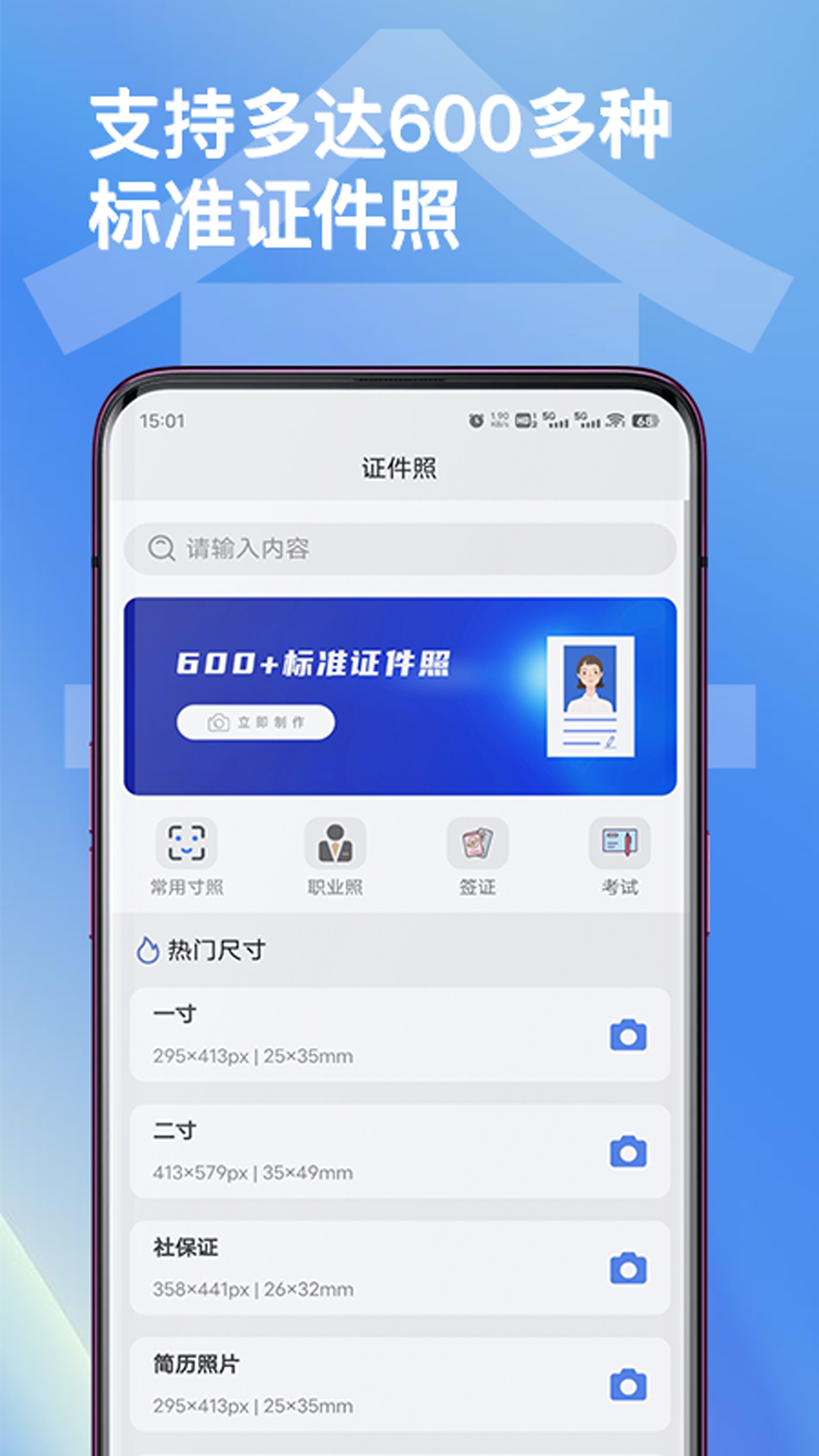 全能证件照截图