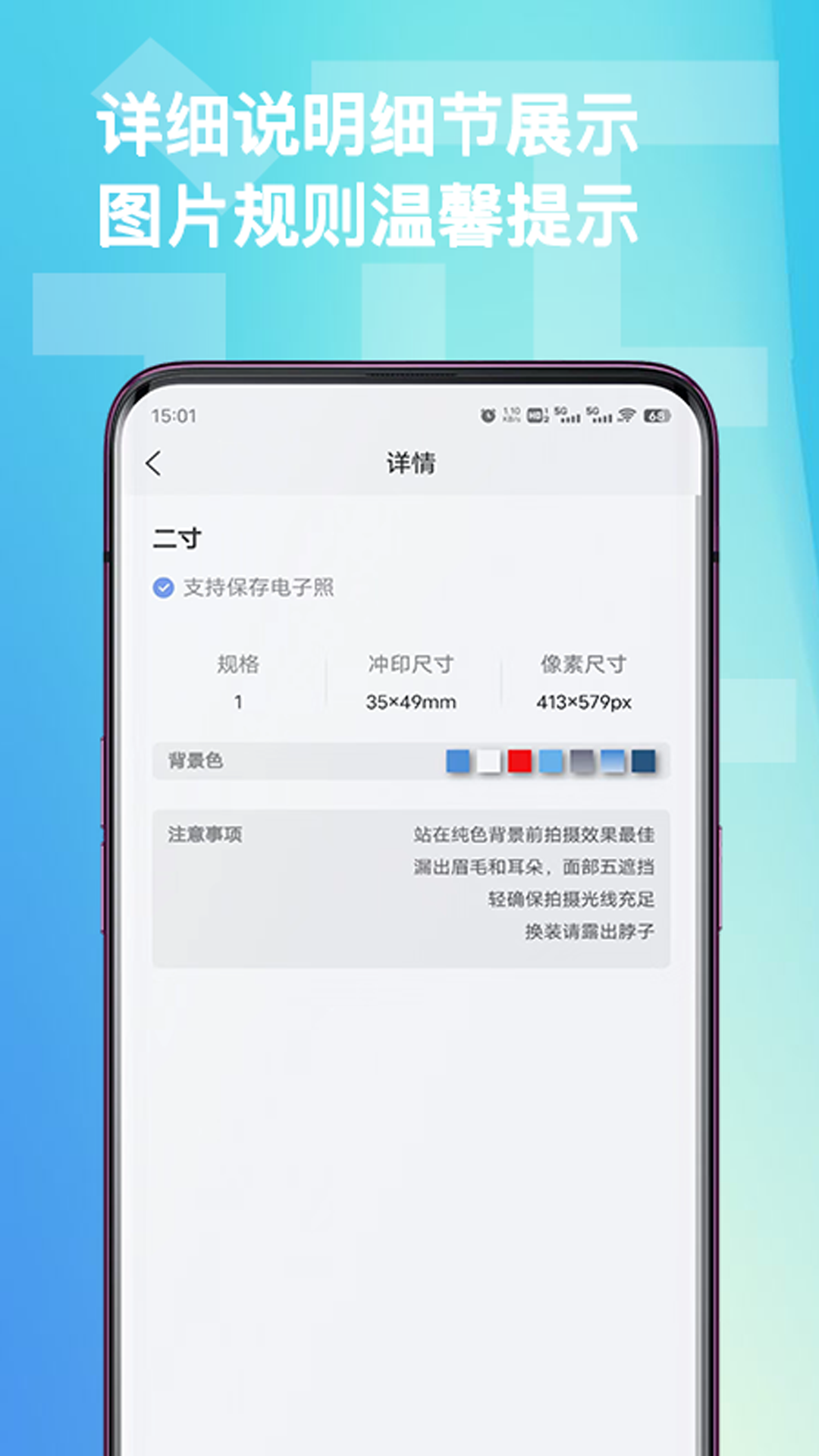 全能证件照截图