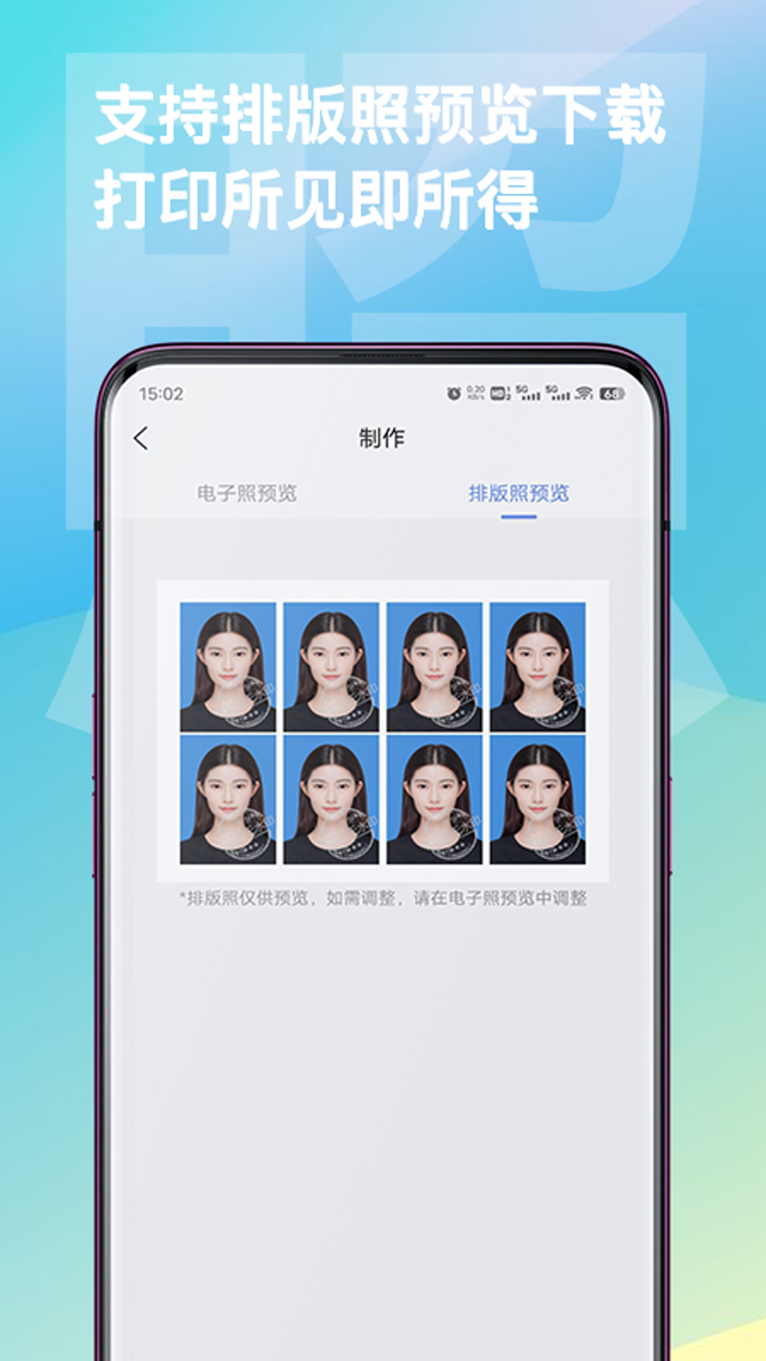 全能证件照截图