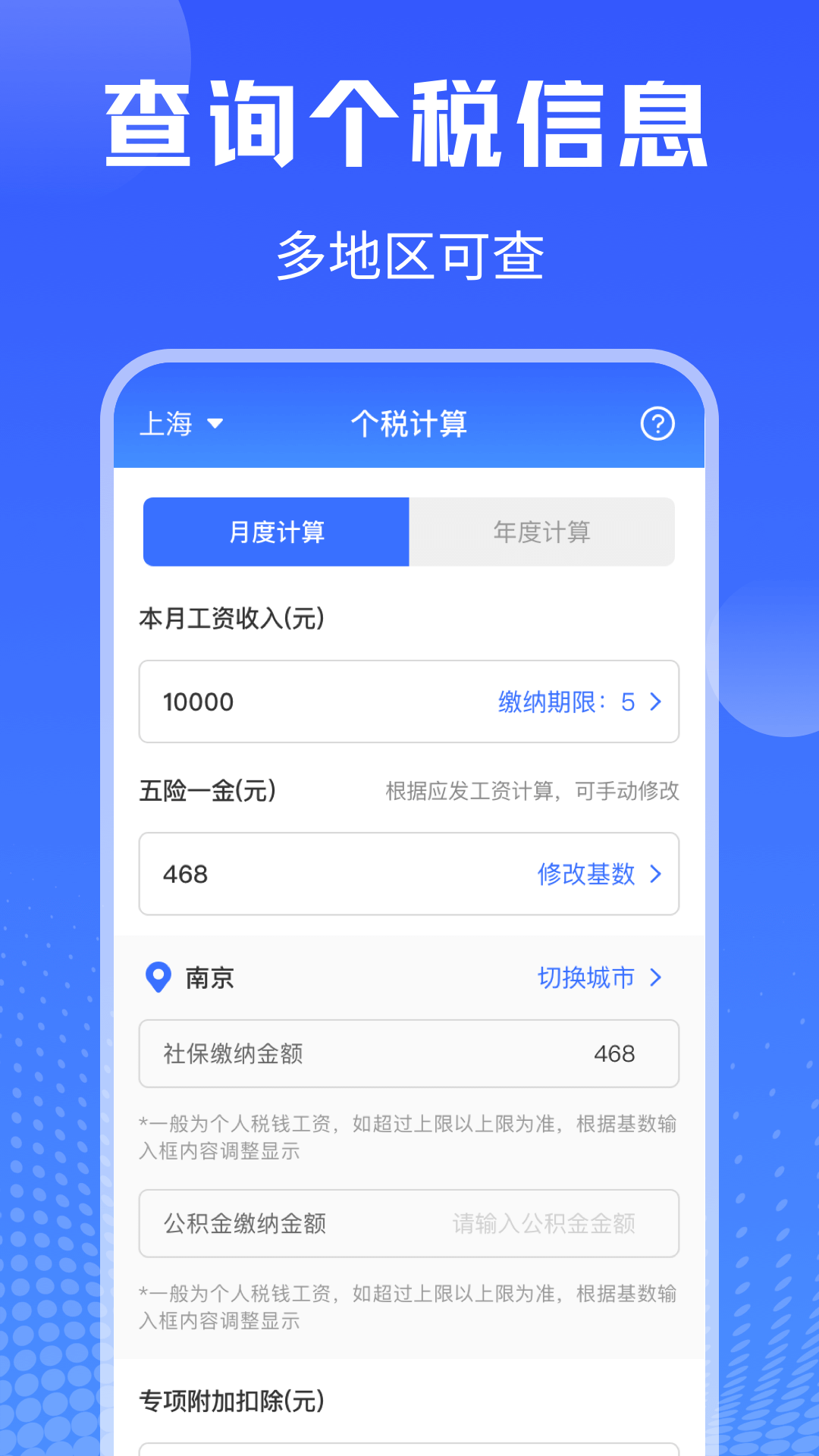 个人所得税申报截图