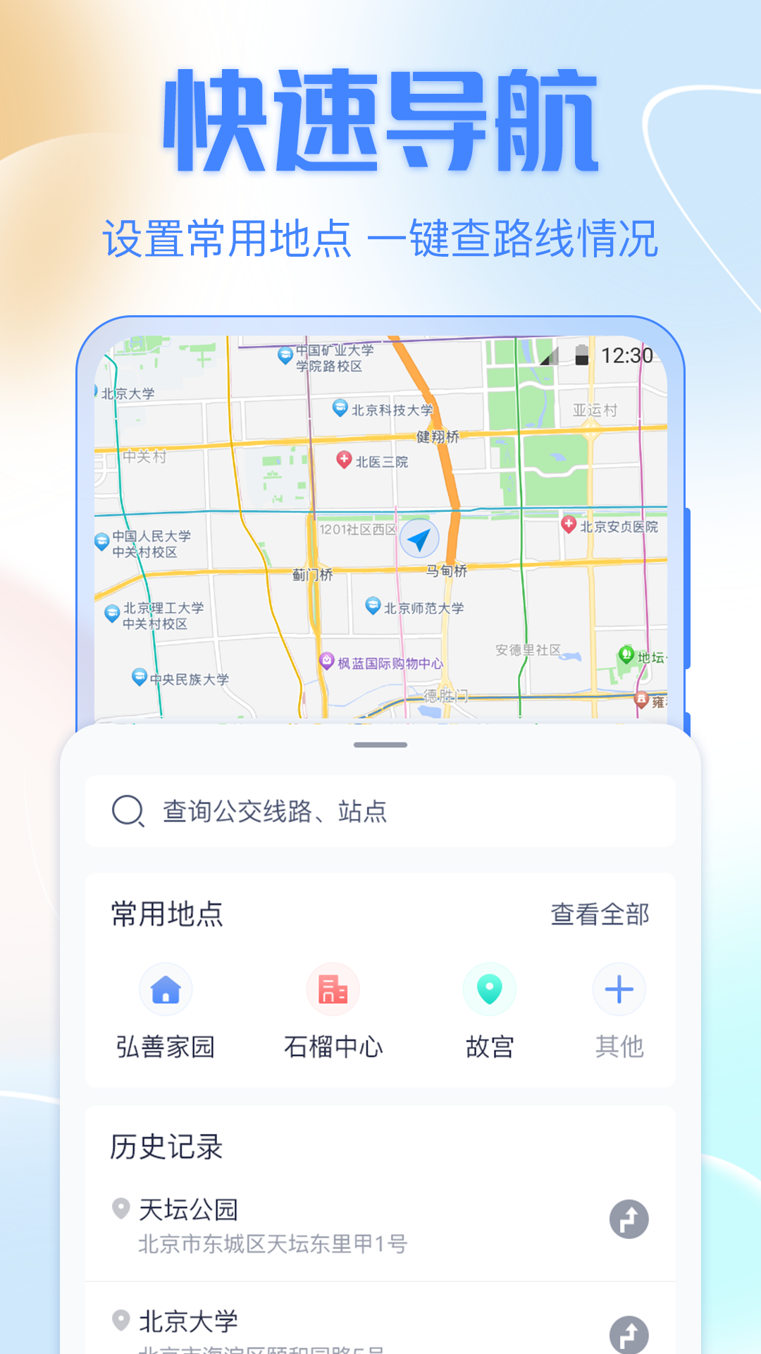 公交车截图