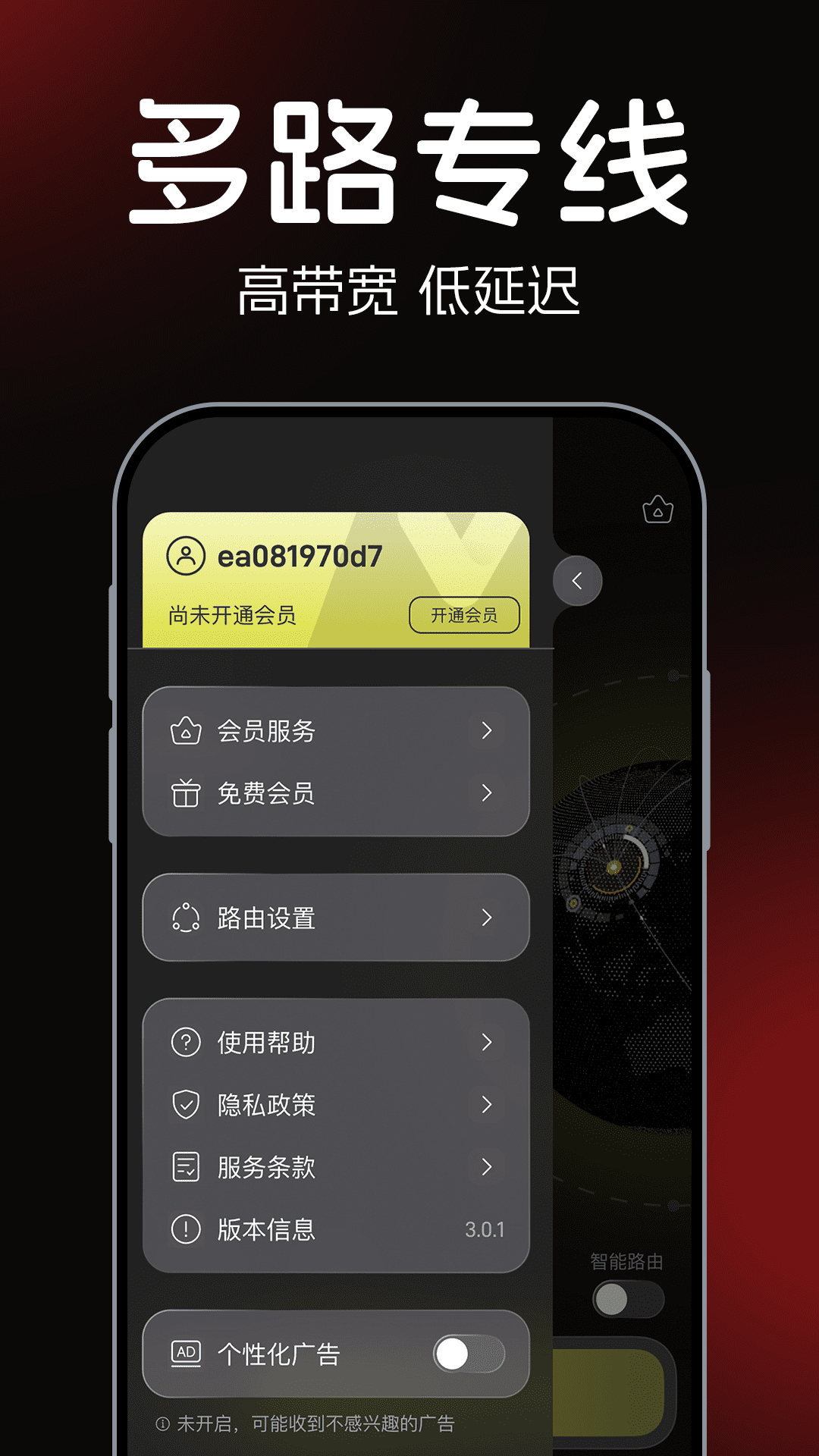 流星加速器截图