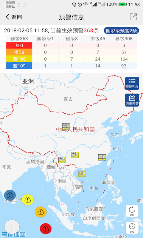 中国气象截图