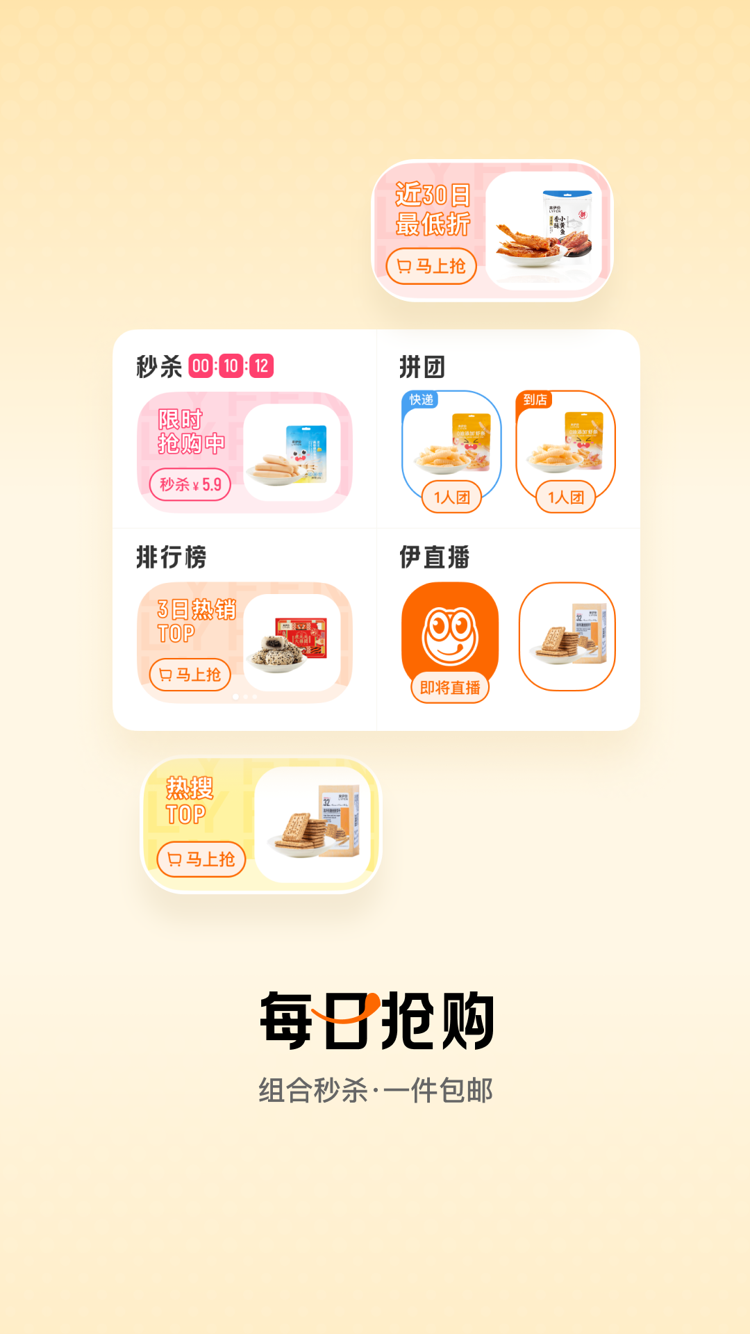 来伊份截图