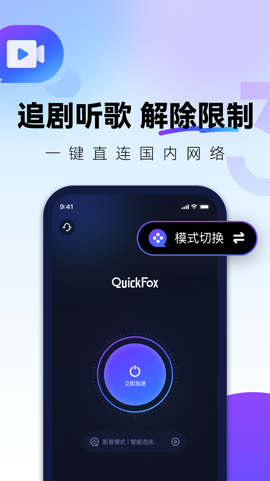 QuickFox截图