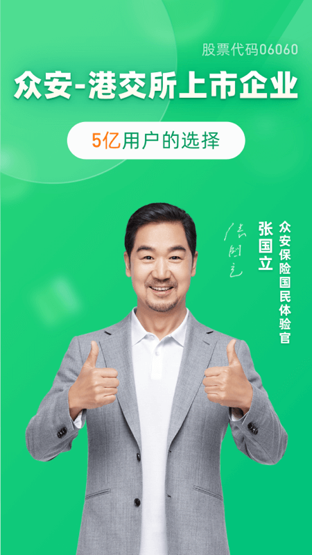 众安保险截图