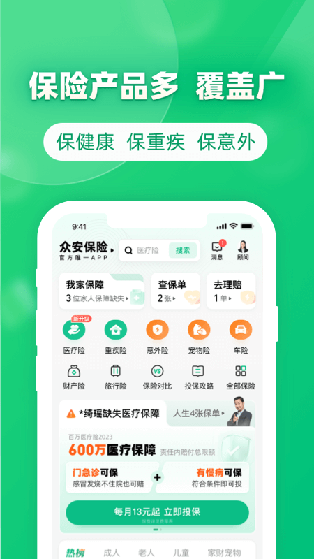 众安保险截图