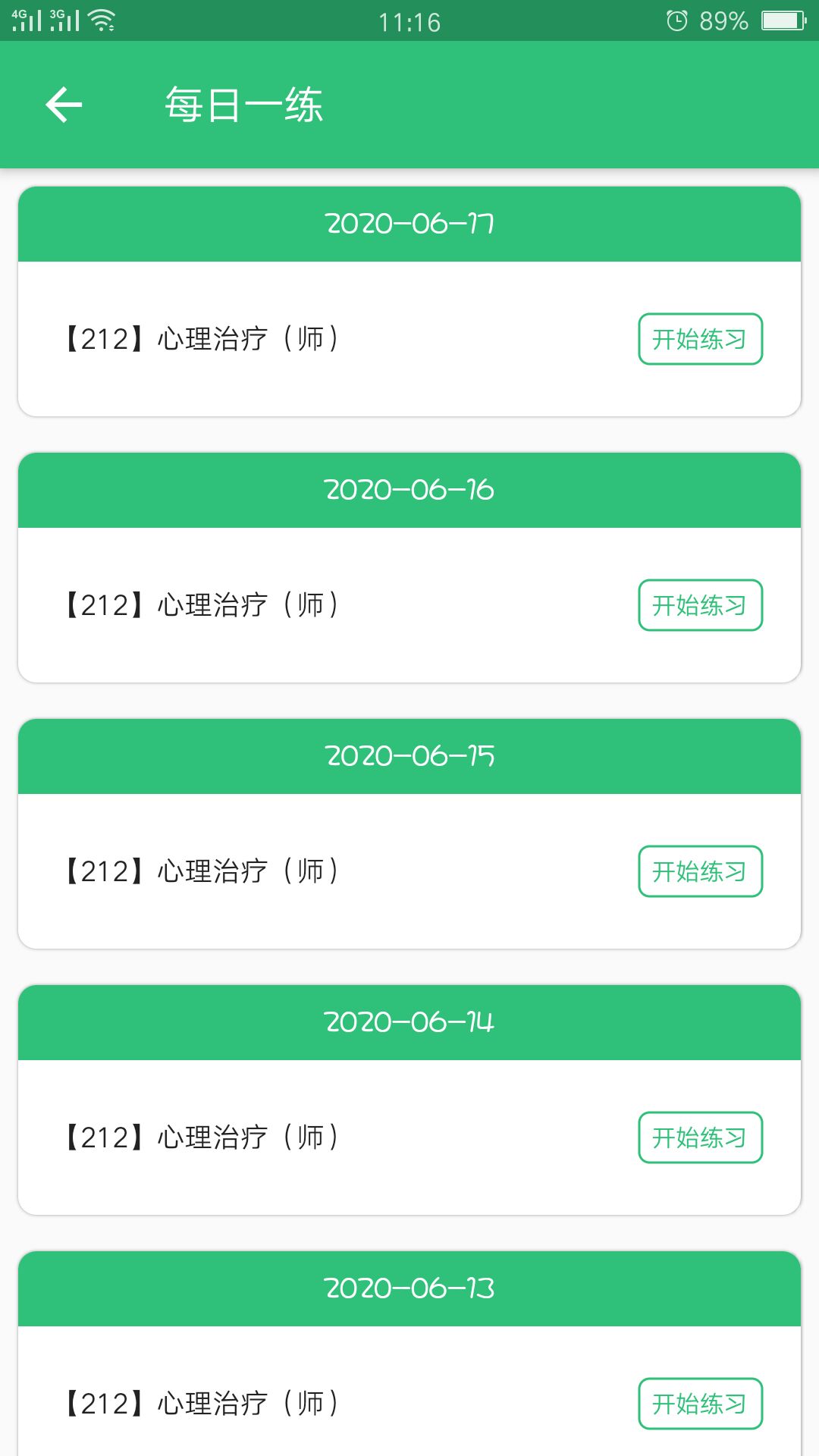 心理治疗师截图
