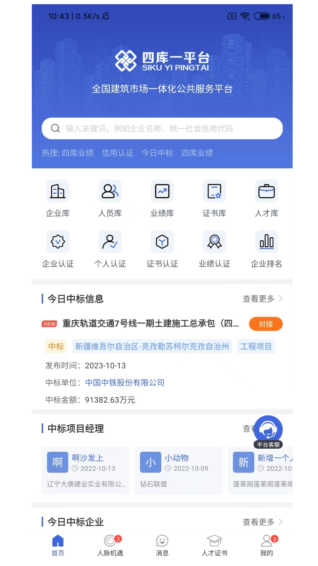四库一平台截图