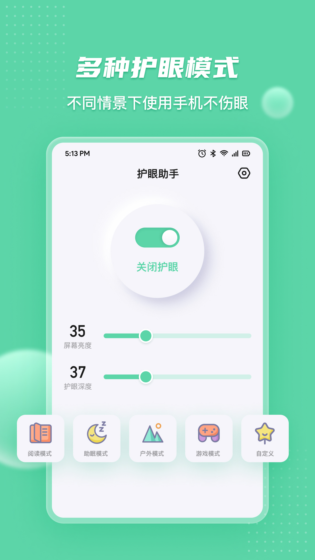 护眼宝截图