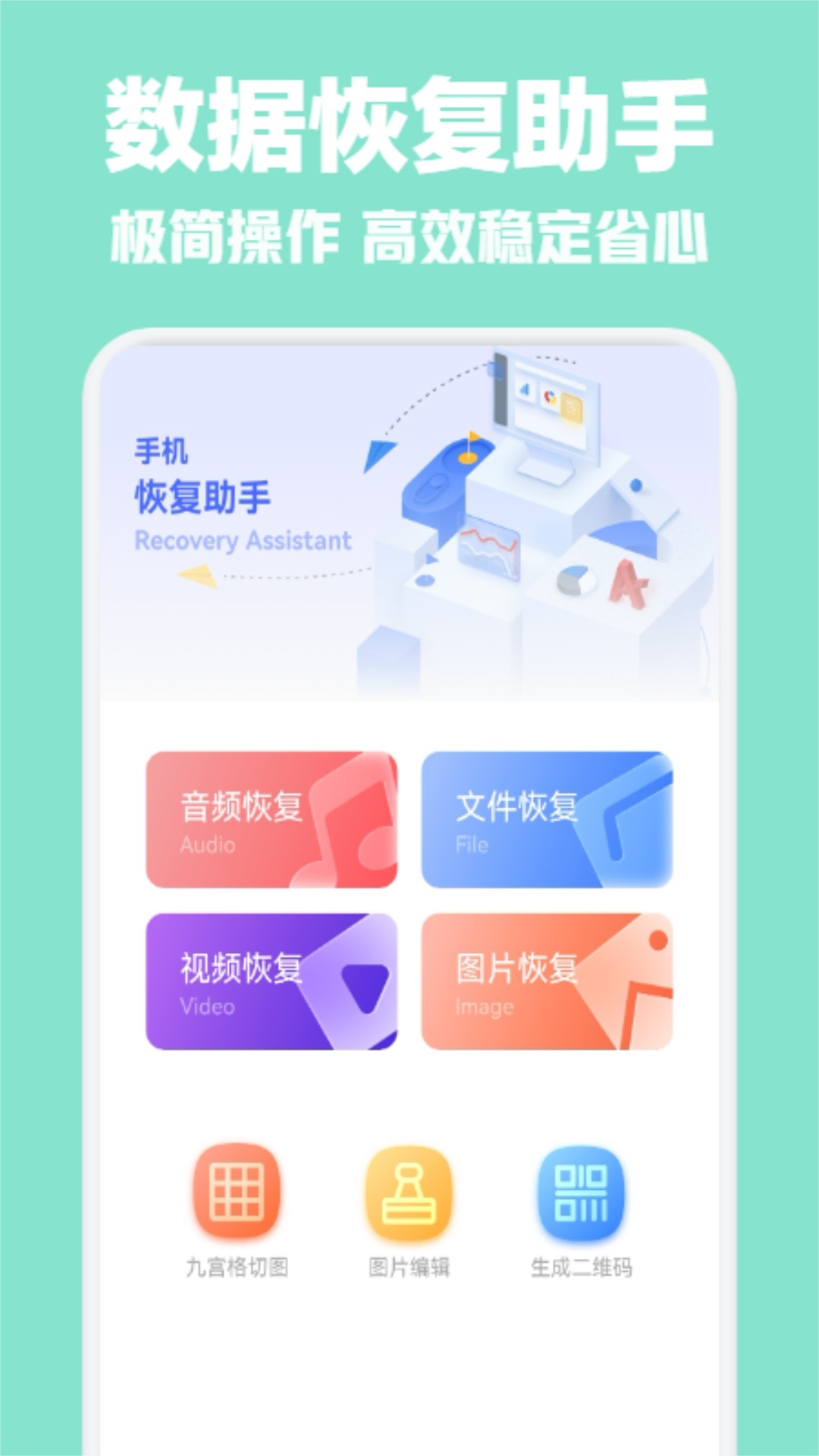 数据恢复助手截图