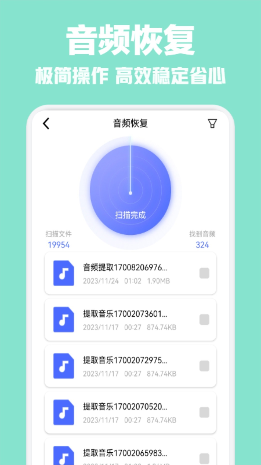 数据恢复助手截图