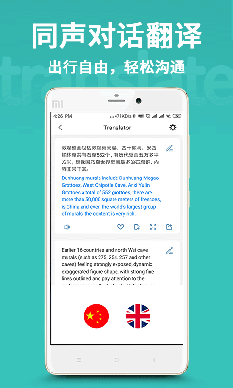 翻译官截图