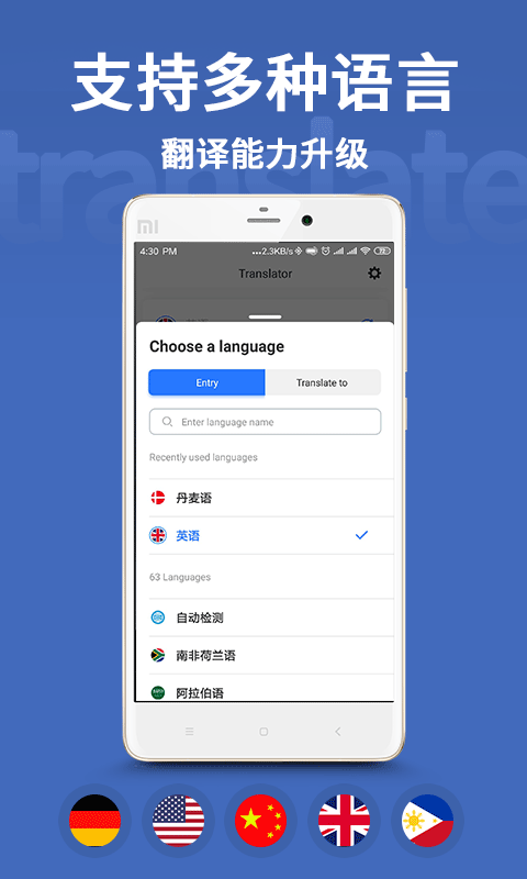 翻译官截图