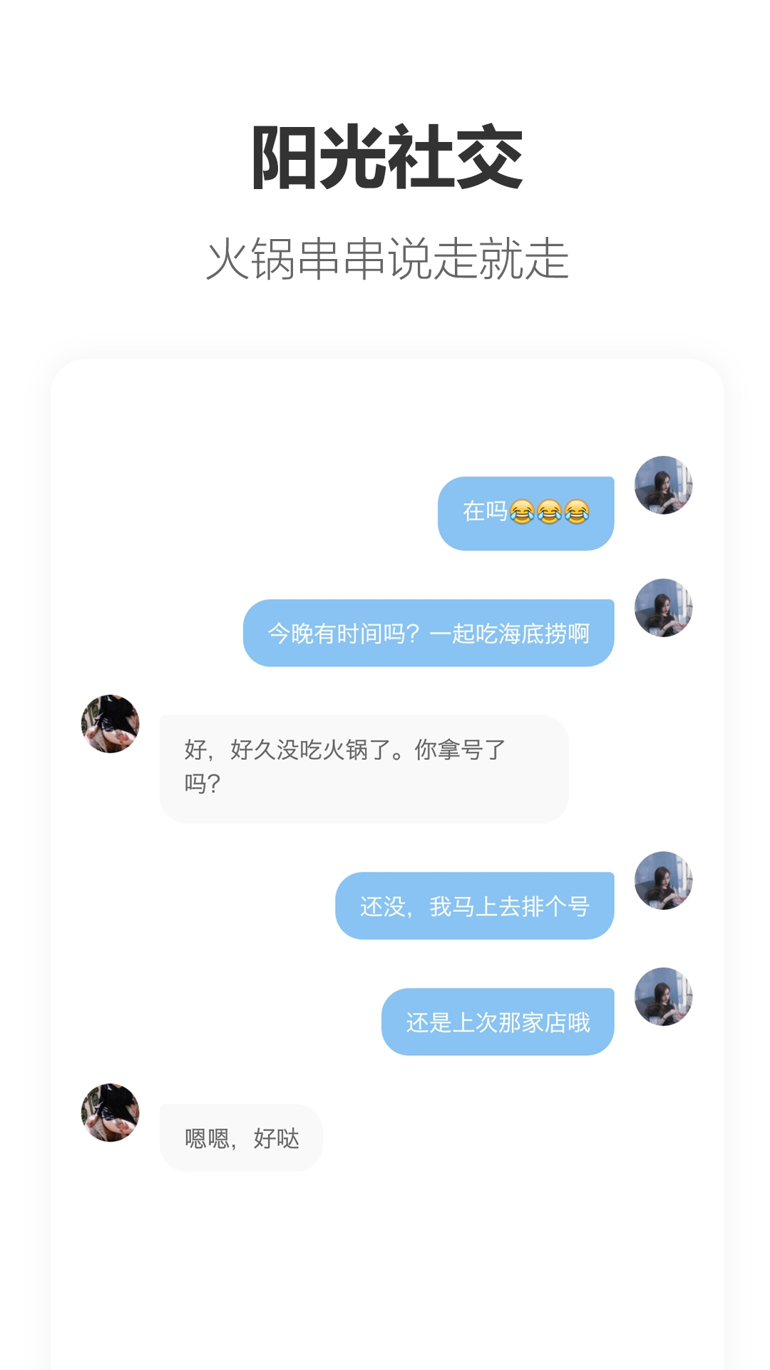 搭子电脑版截图